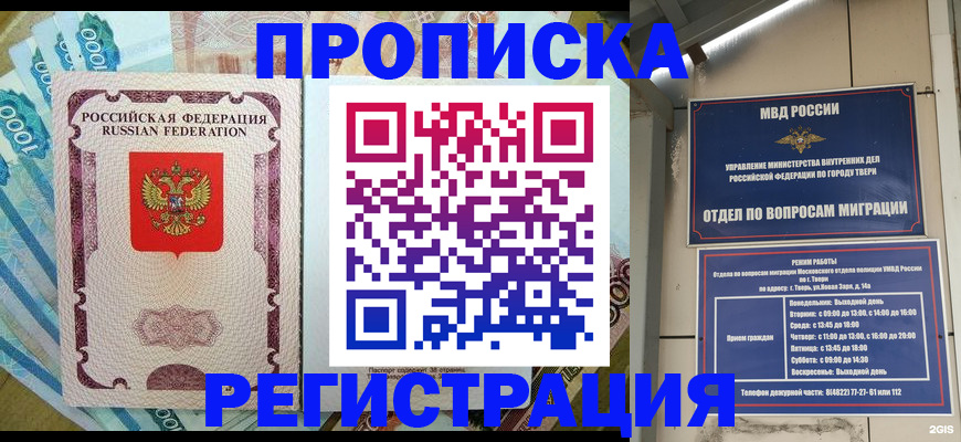 временная регистрация недорого в Козельске